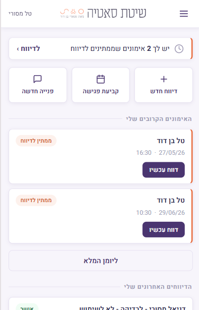 מסך הבית: אימונים ממתינים לדיווח, קיצורי פעולות ואימונים קרובים