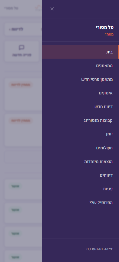 סרגל הניווט עם כל מסכי הפורטל
